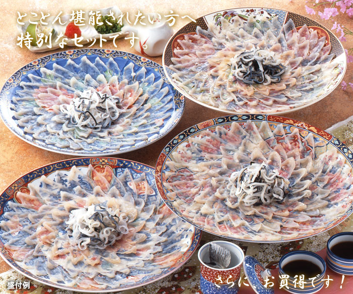 下関直送 とらふぐ刺身大皿4皿セット