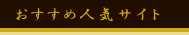 �������߃T�C�g