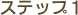 �ӂ�����h�b�g�W�F�C�s�[�@�������@�P